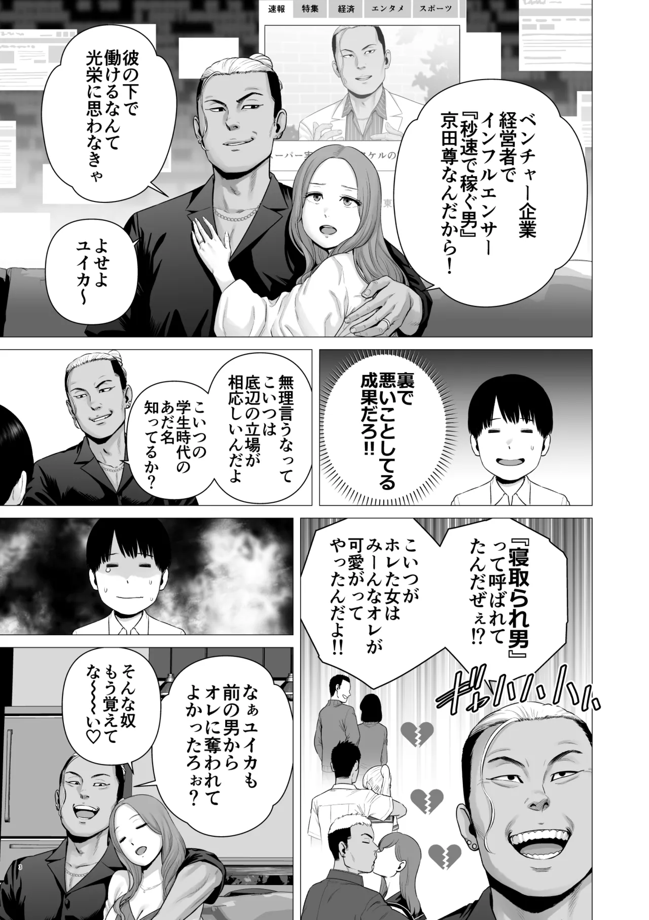 逆転スイッチ 寝取られ男の僕が、寝取り男に!? Page.5