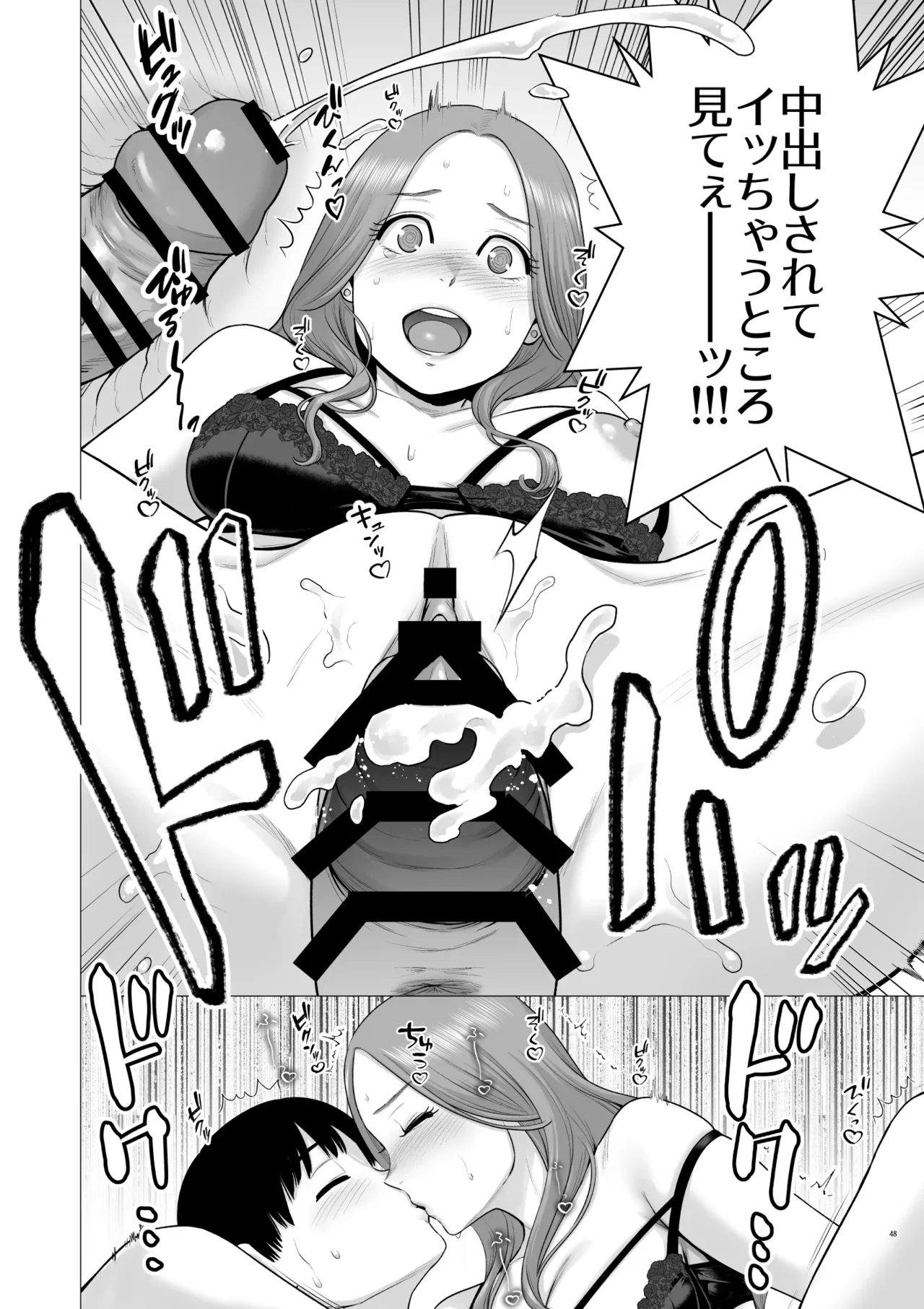 逆転スイッチ 寝取られ男の僕が、寝取り男に!? Page.50