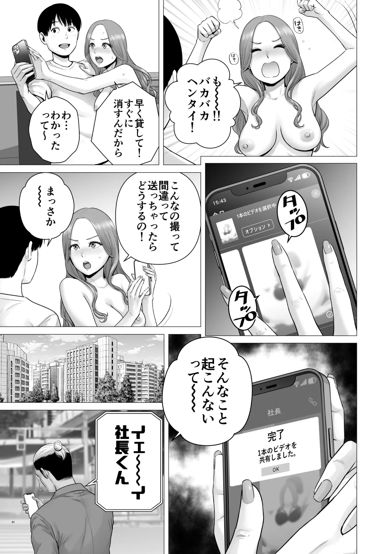 逆転スイッチ 寝取られ男の僕が、寝取り男に!? Page.51