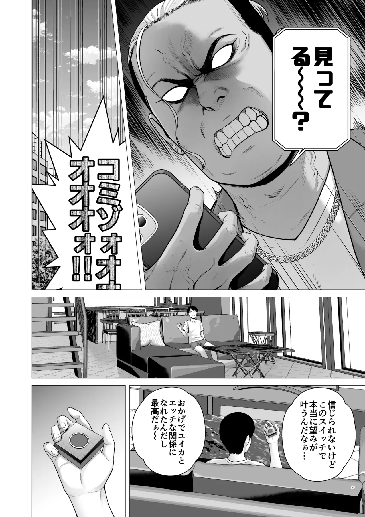 逆転スイッチ 寝取られ男の僕が、寝取り男に!? Page.52