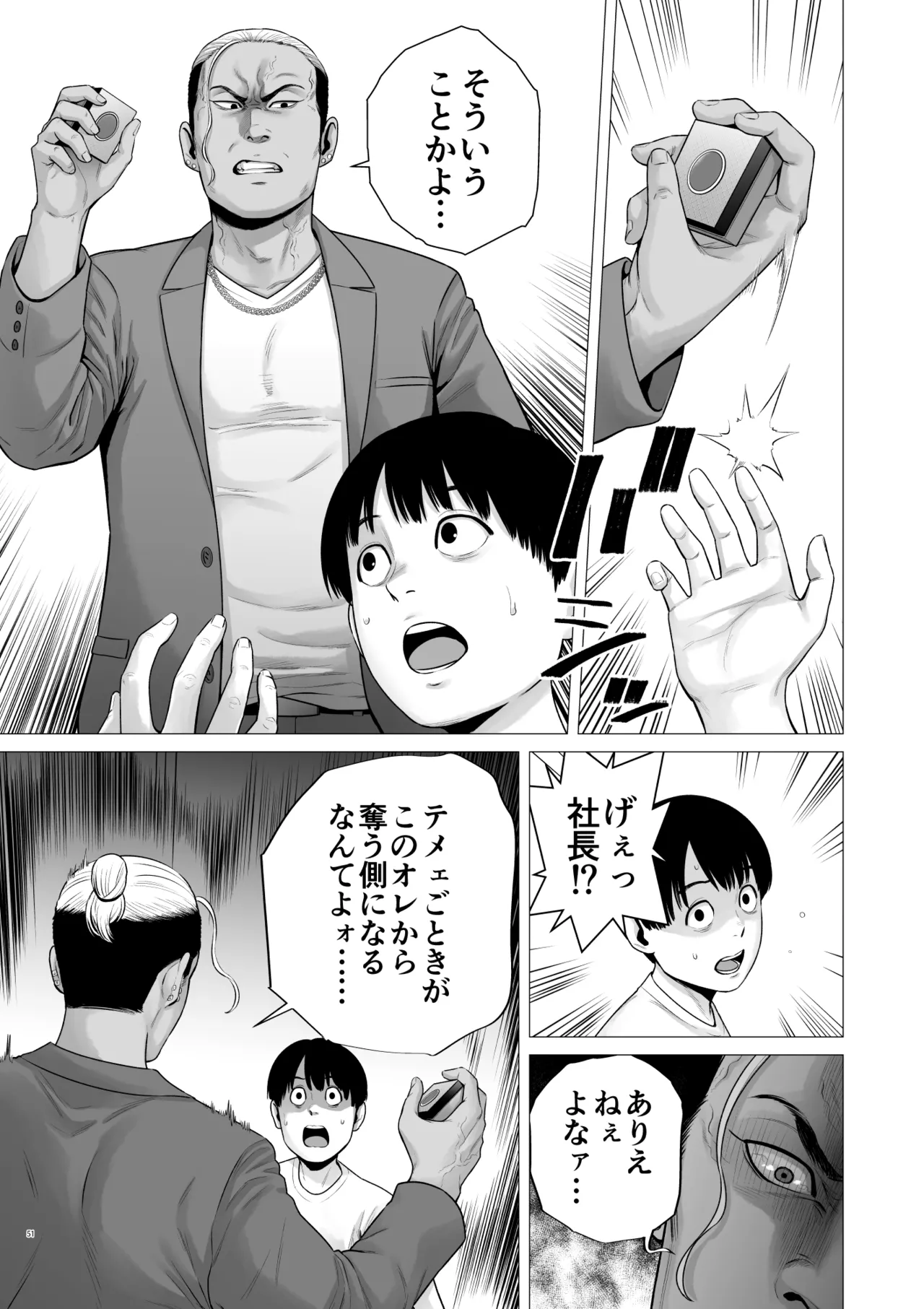 逆転スイッチ 寝取られ男の僕が、寝取り男に!? Page.53