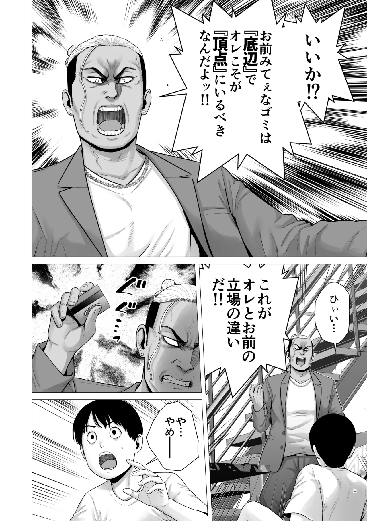 逆転スイッチ 寝取られ男の僕が、寝取り男に!? Page.54