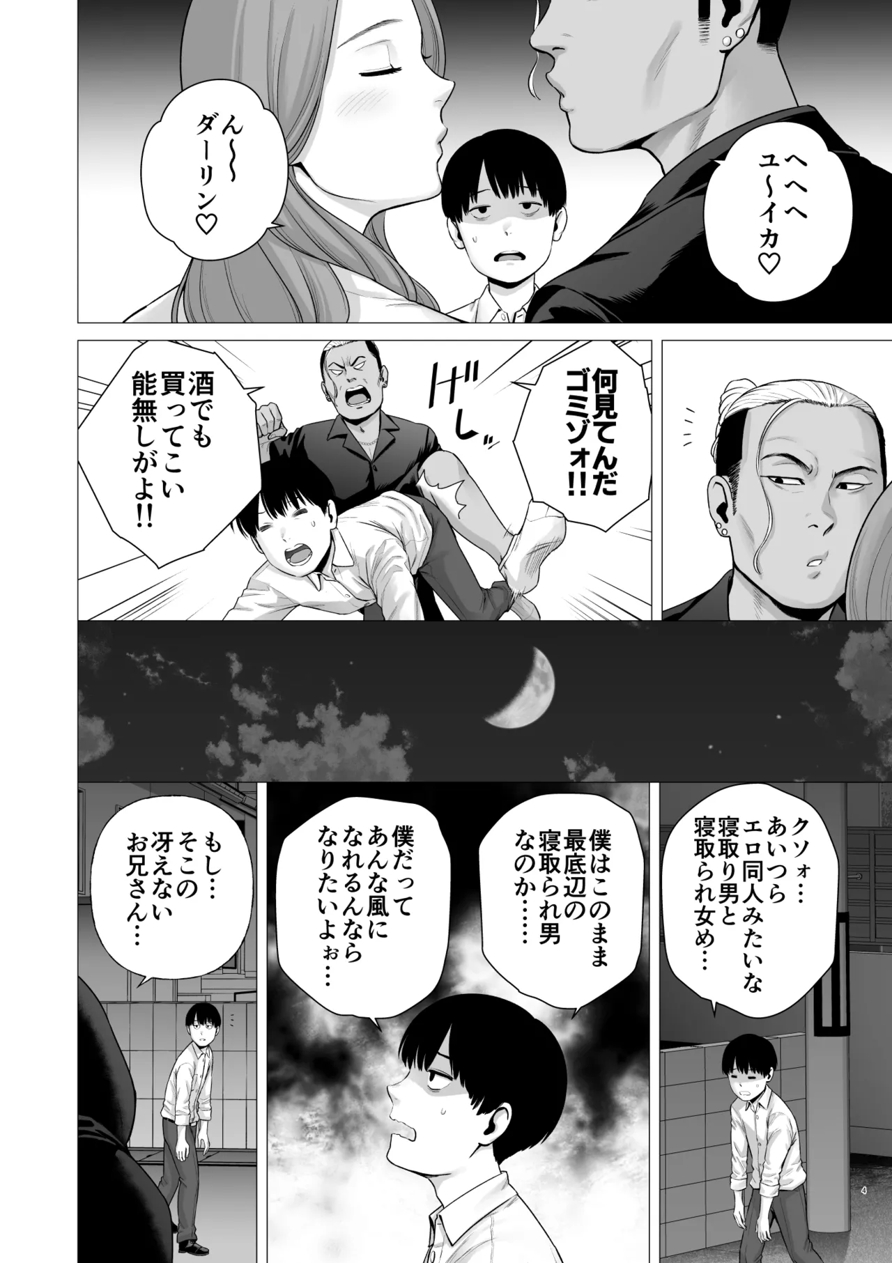 逆転スイッチ 寝取られ男の僕が、寝取り男に!? Page.6