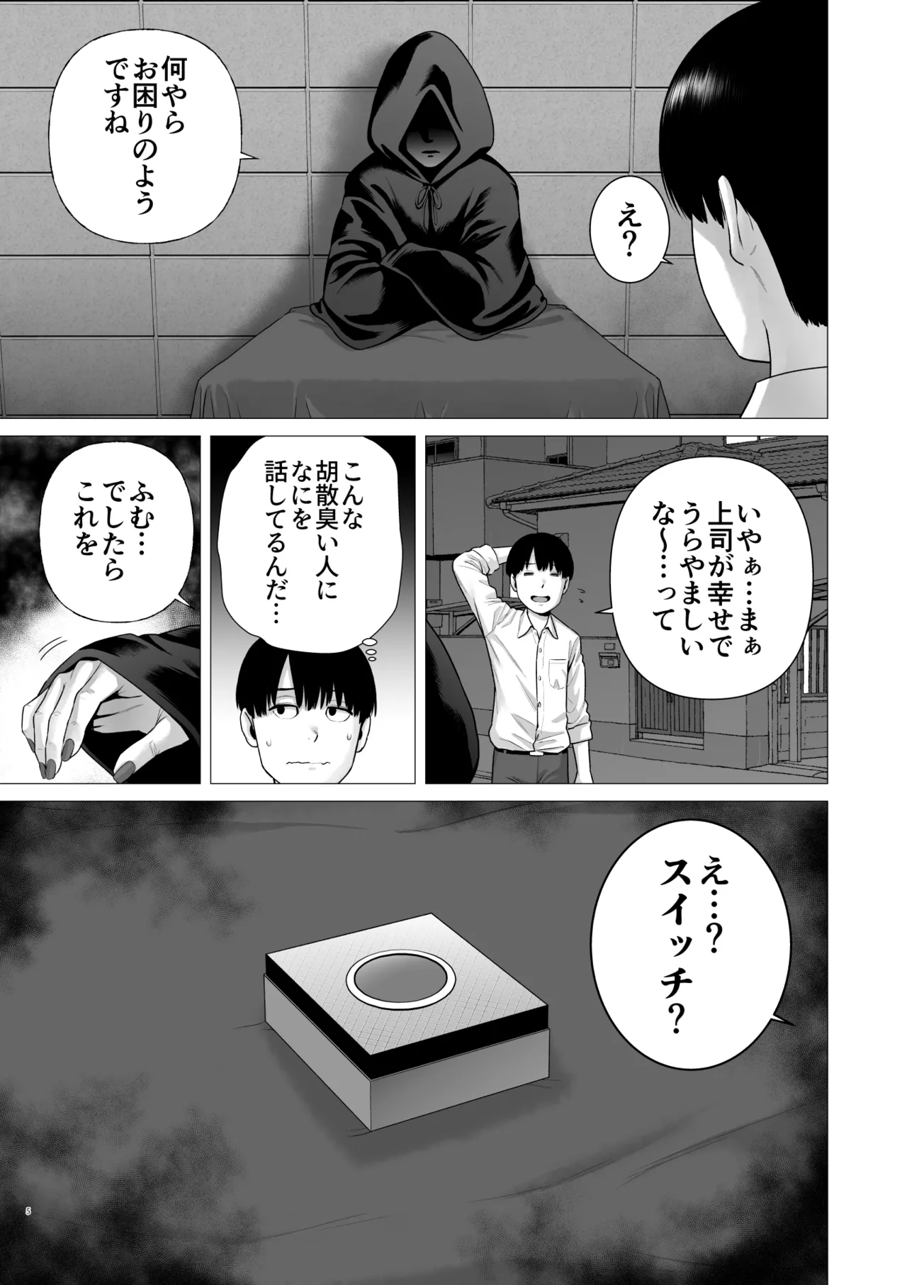 逆転スイッチ 寝取られ男の僕が、寝取り男に!? Page.7