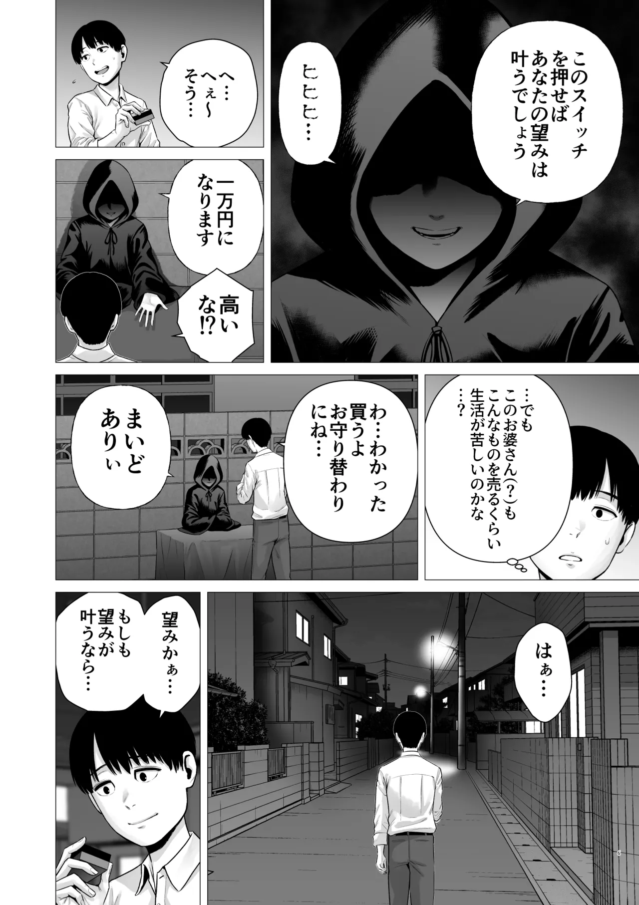 逆転スイッチ 寝取られ男の僕が、寝取り男に!? Page.8