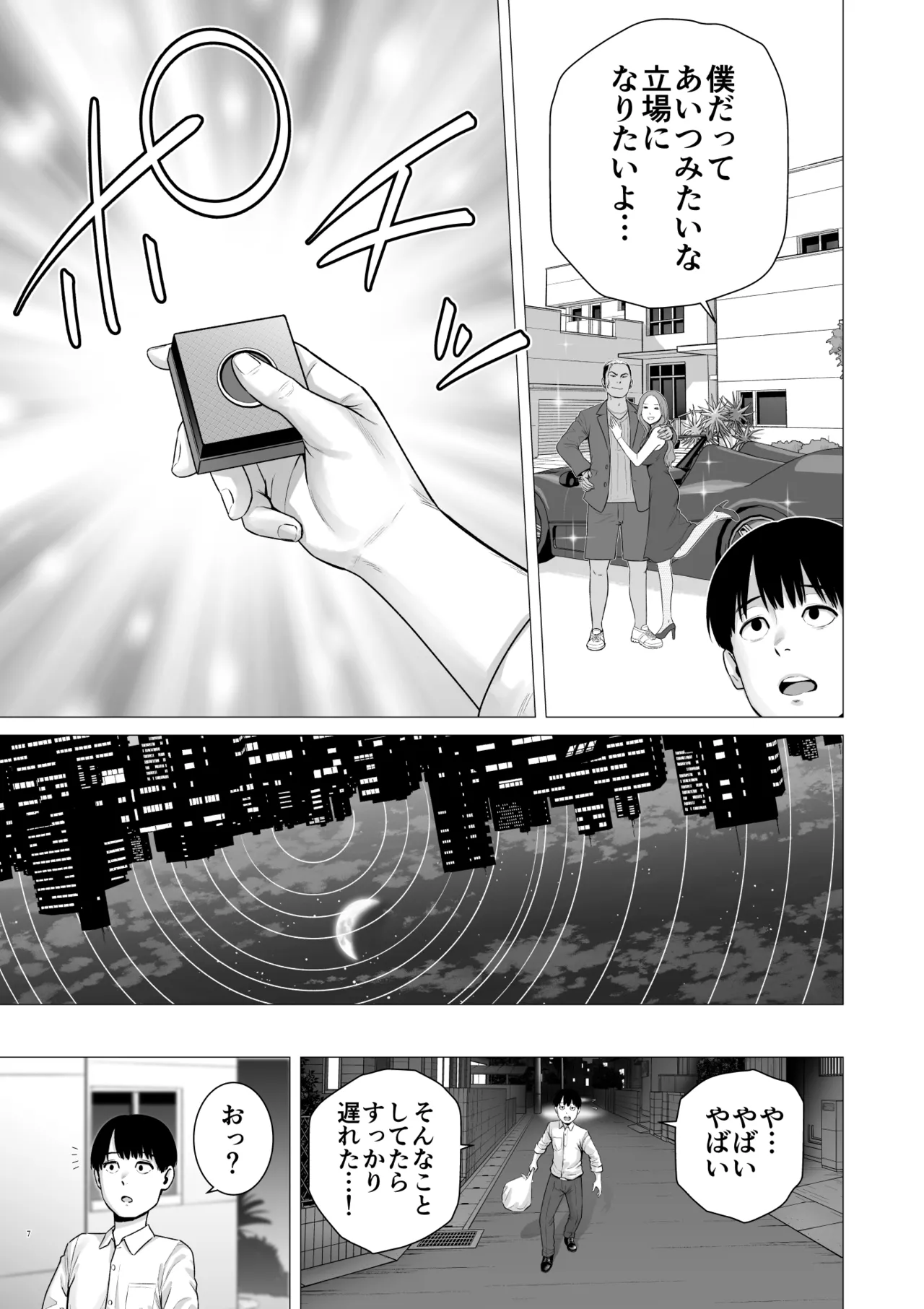 逆転スイッチ 寝取られ男の僕が、寝取り男に!? Page.9