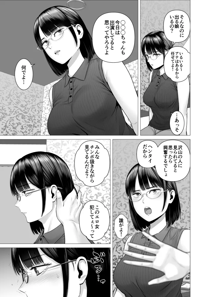 爆乳JDハメ撮り練習 Page.3