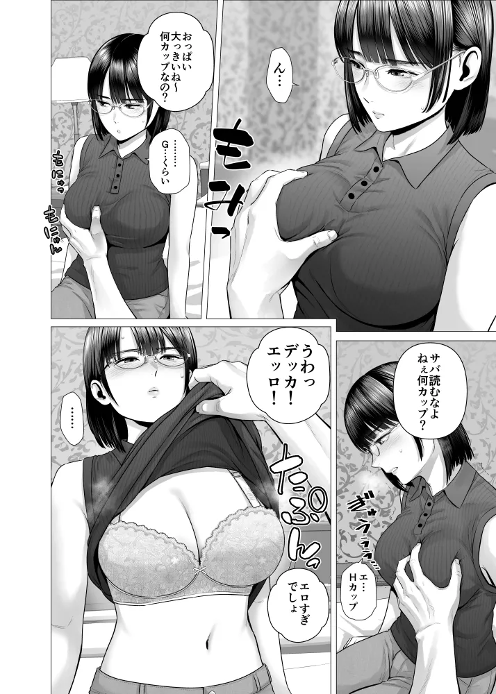 爆乳JDハメ撮り練習 Page.4