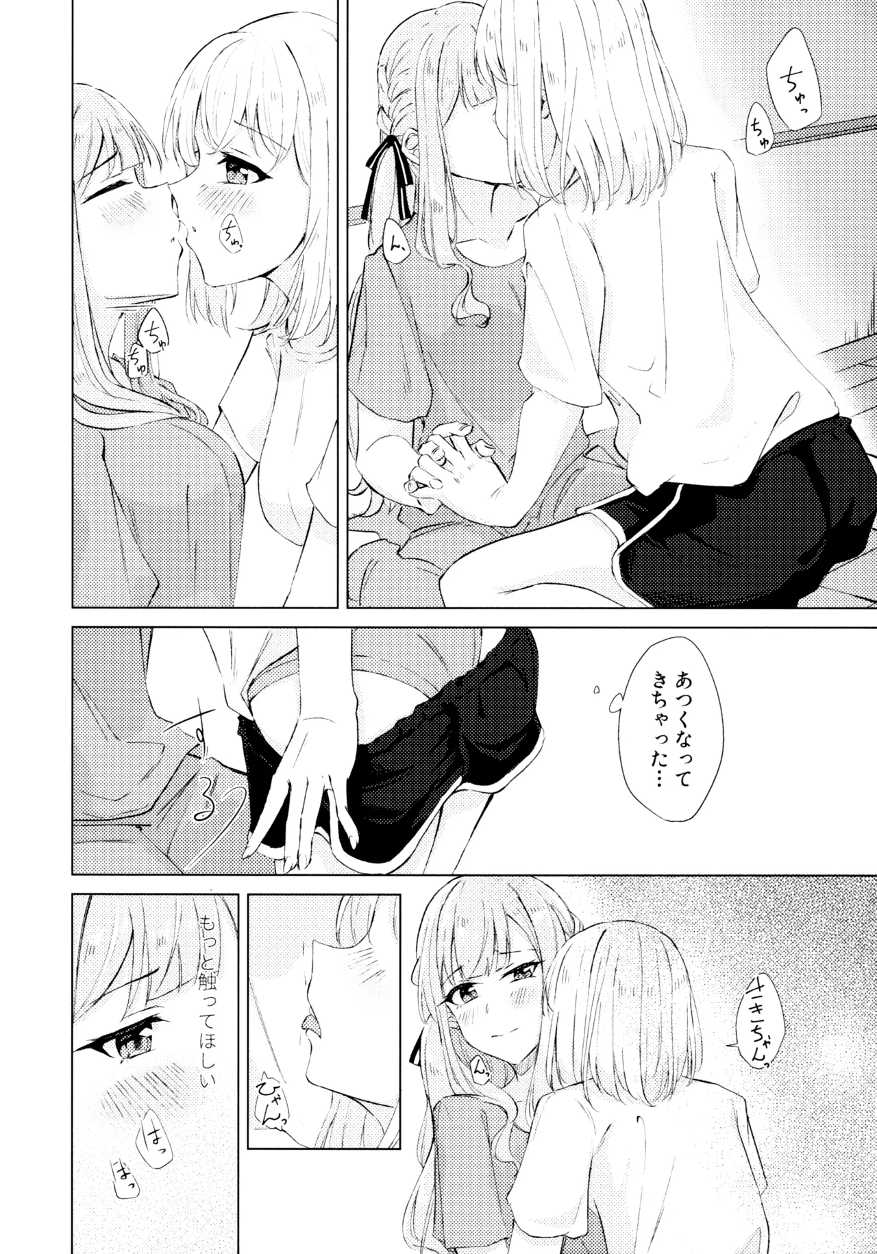 屋根裏部屋の逃避行 Page.11