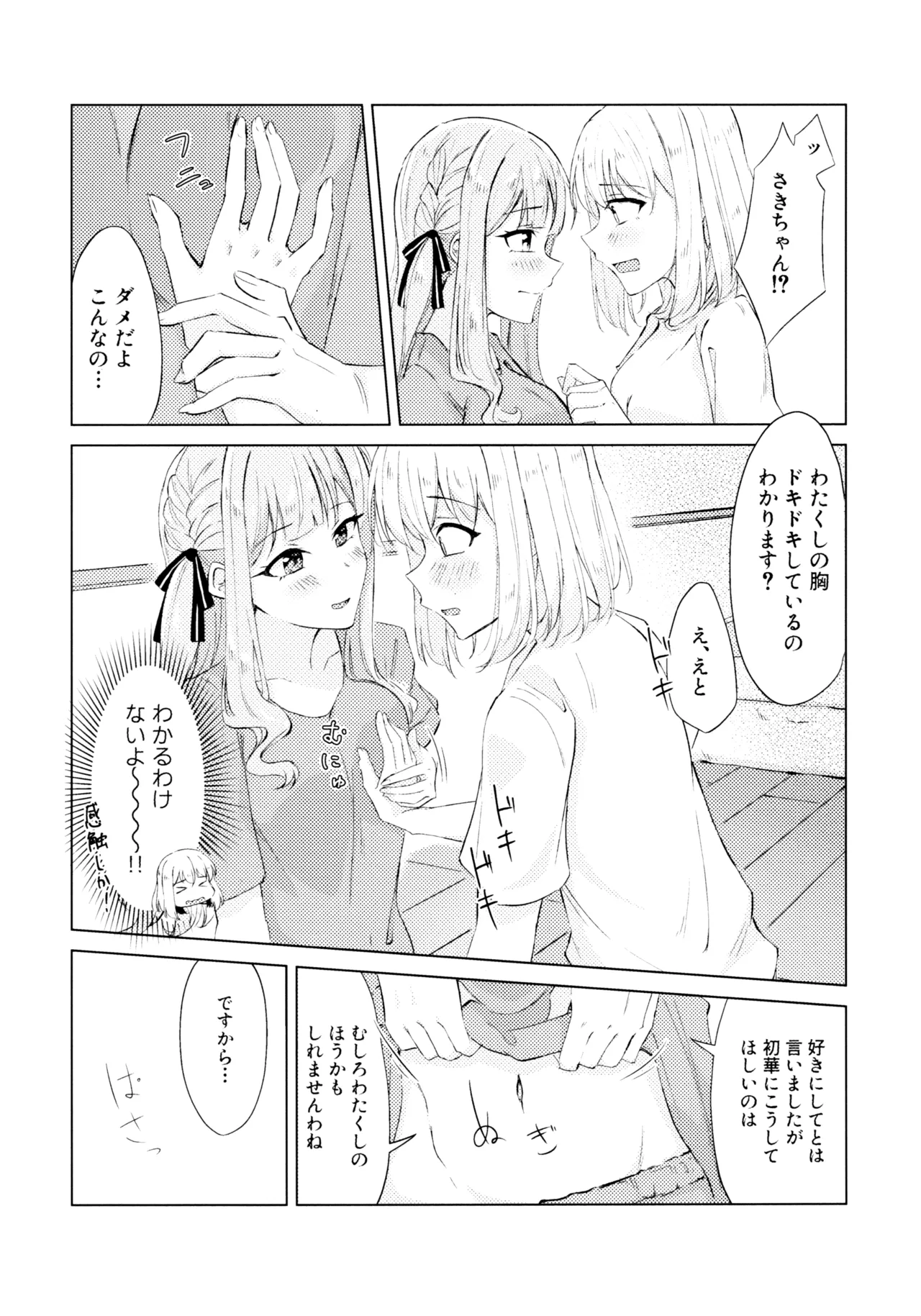 屋根裏部屋の逃避行 Page.12