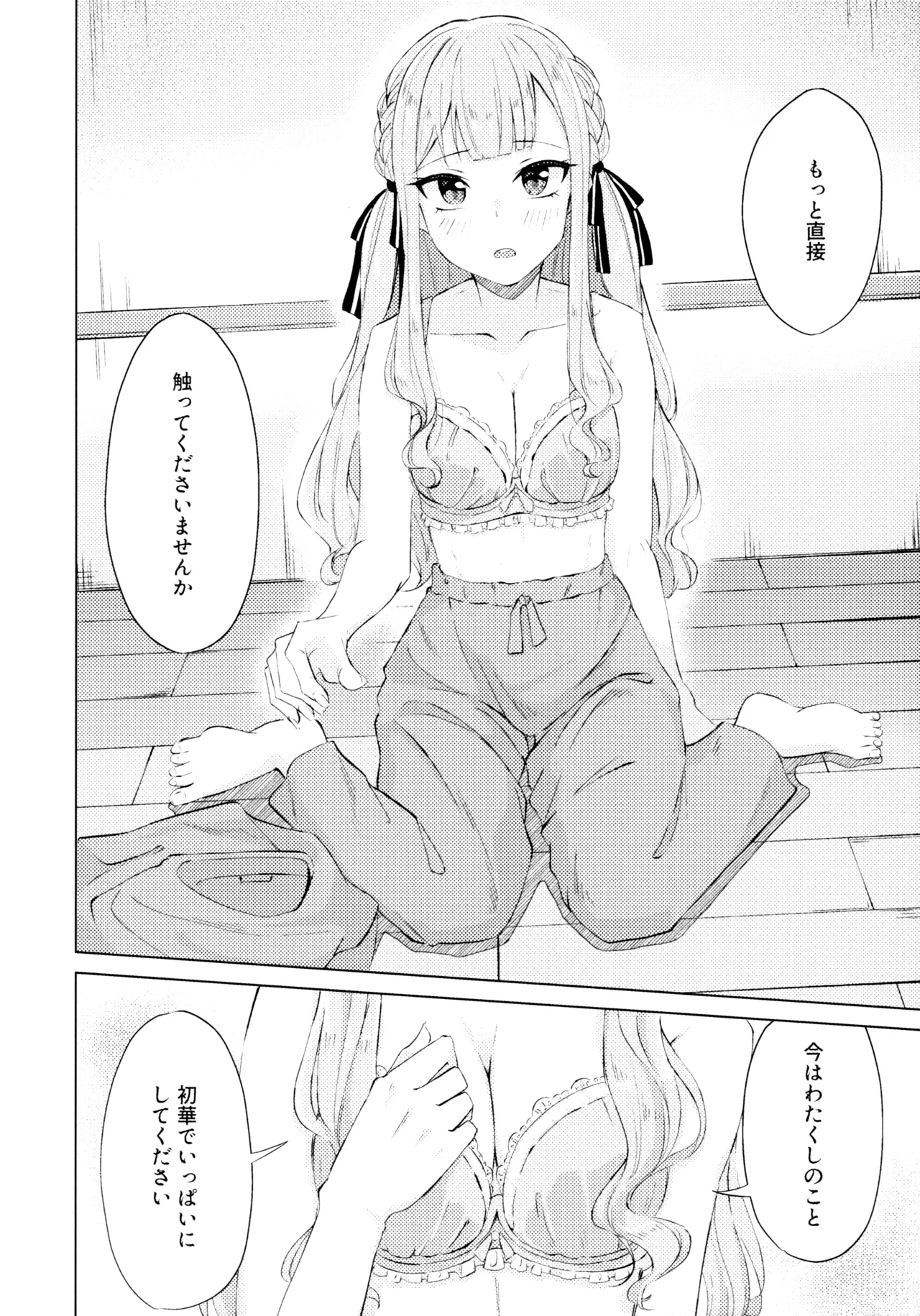 屋根裏部屋の逃避行 Page.13