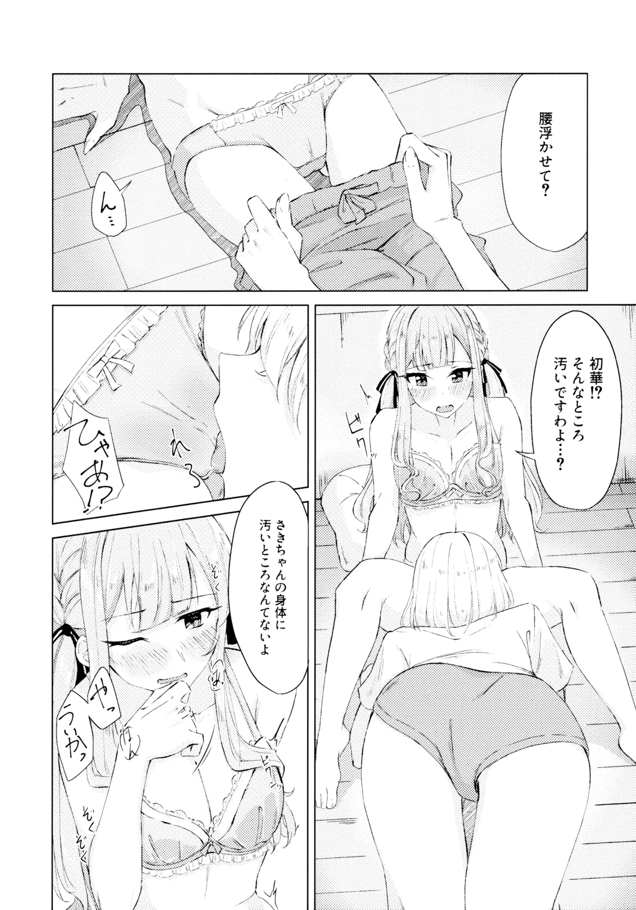 屋根裏部屋の逃避行 Page.15