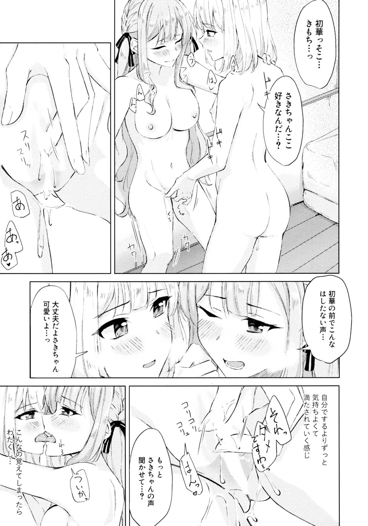 屋根裏部屋の逃避行 Page.18