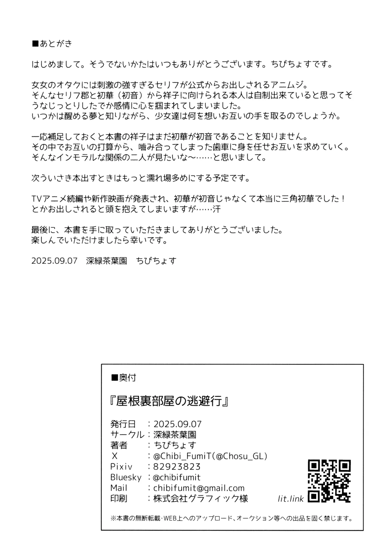 屋根裏部屋の逃避行 Page.23