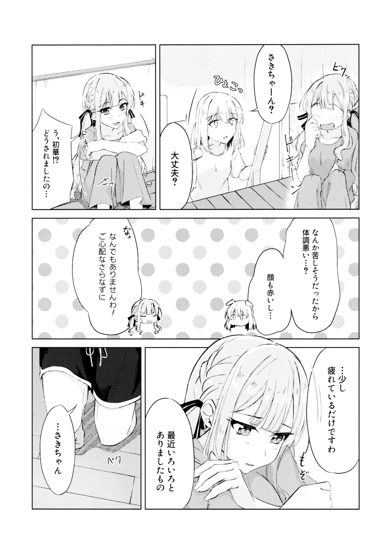 屋根裏部屋の逃避行 Page.3