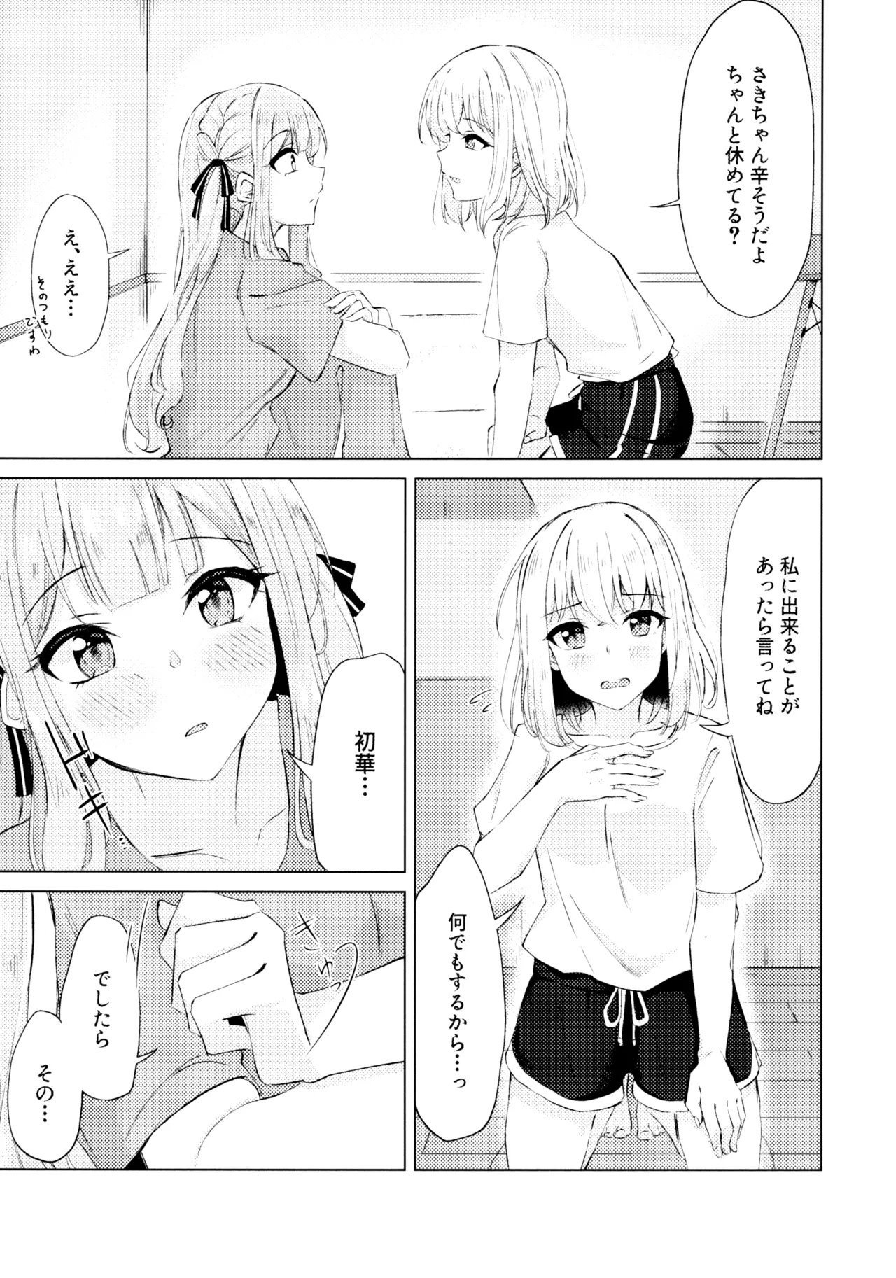 屋根裏部屋の逃避行 Page.4