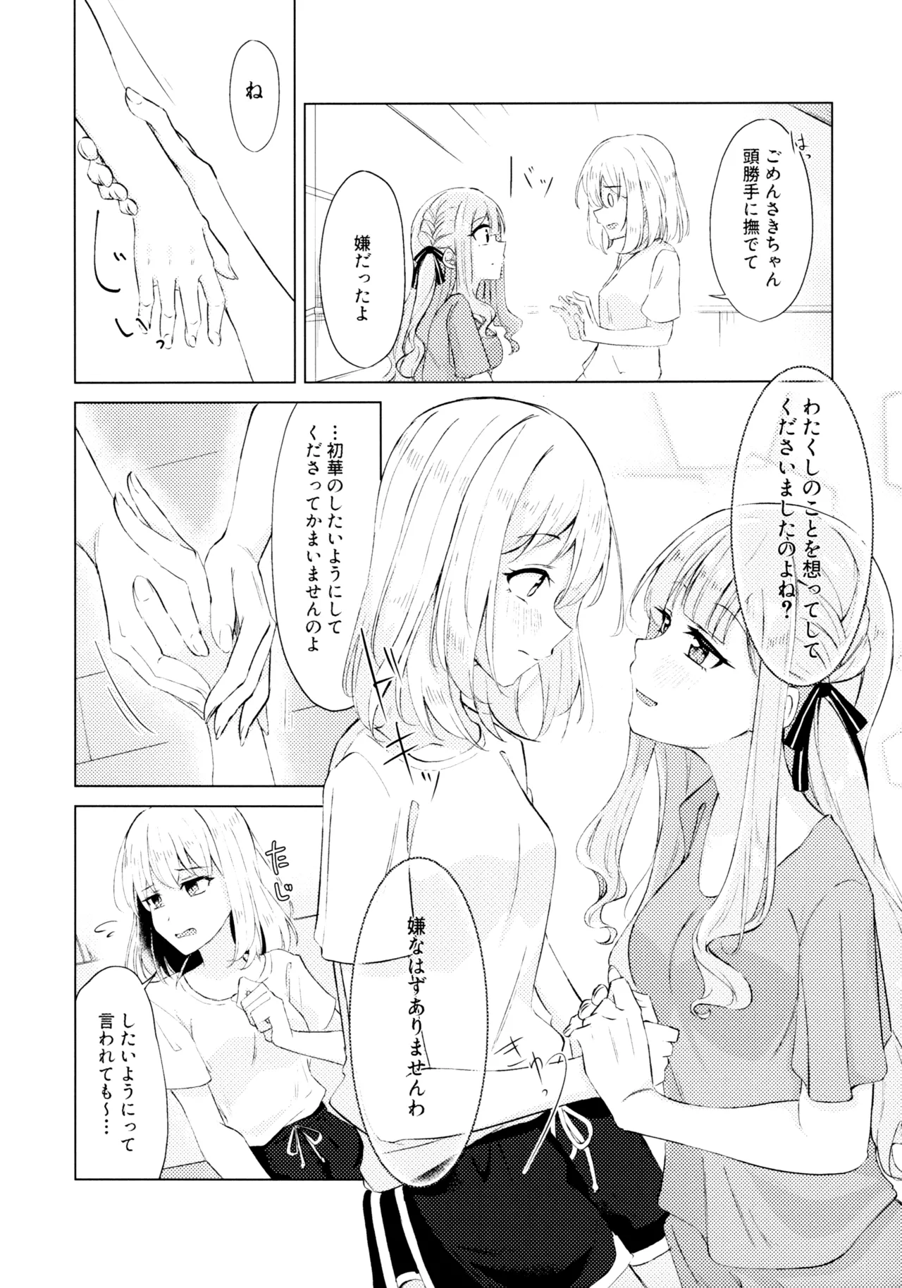 屋根裏部屋の逃避行 Page.7