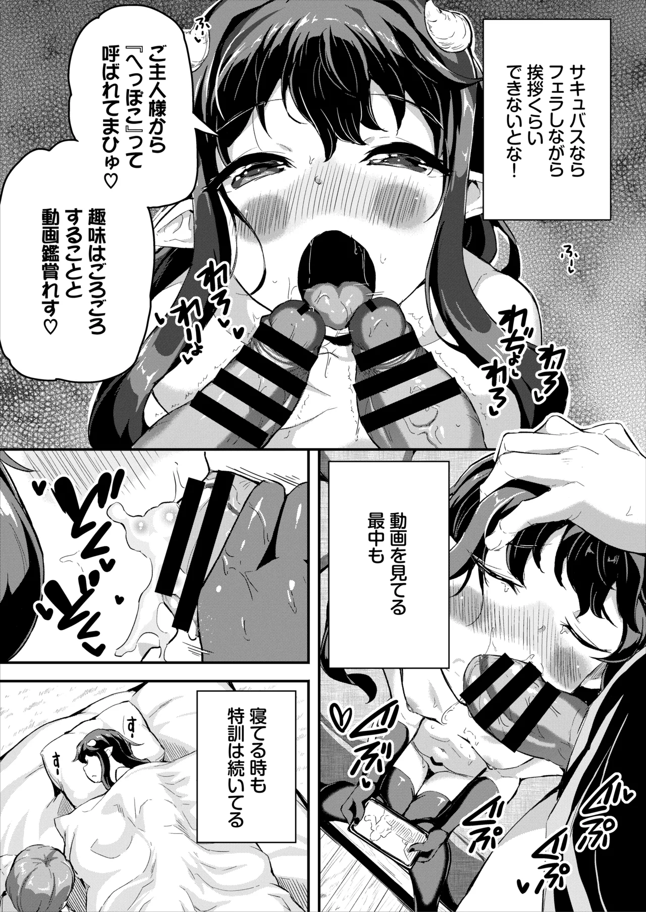 へっぽこサキュバス中出し飼育日記 4 Page.11