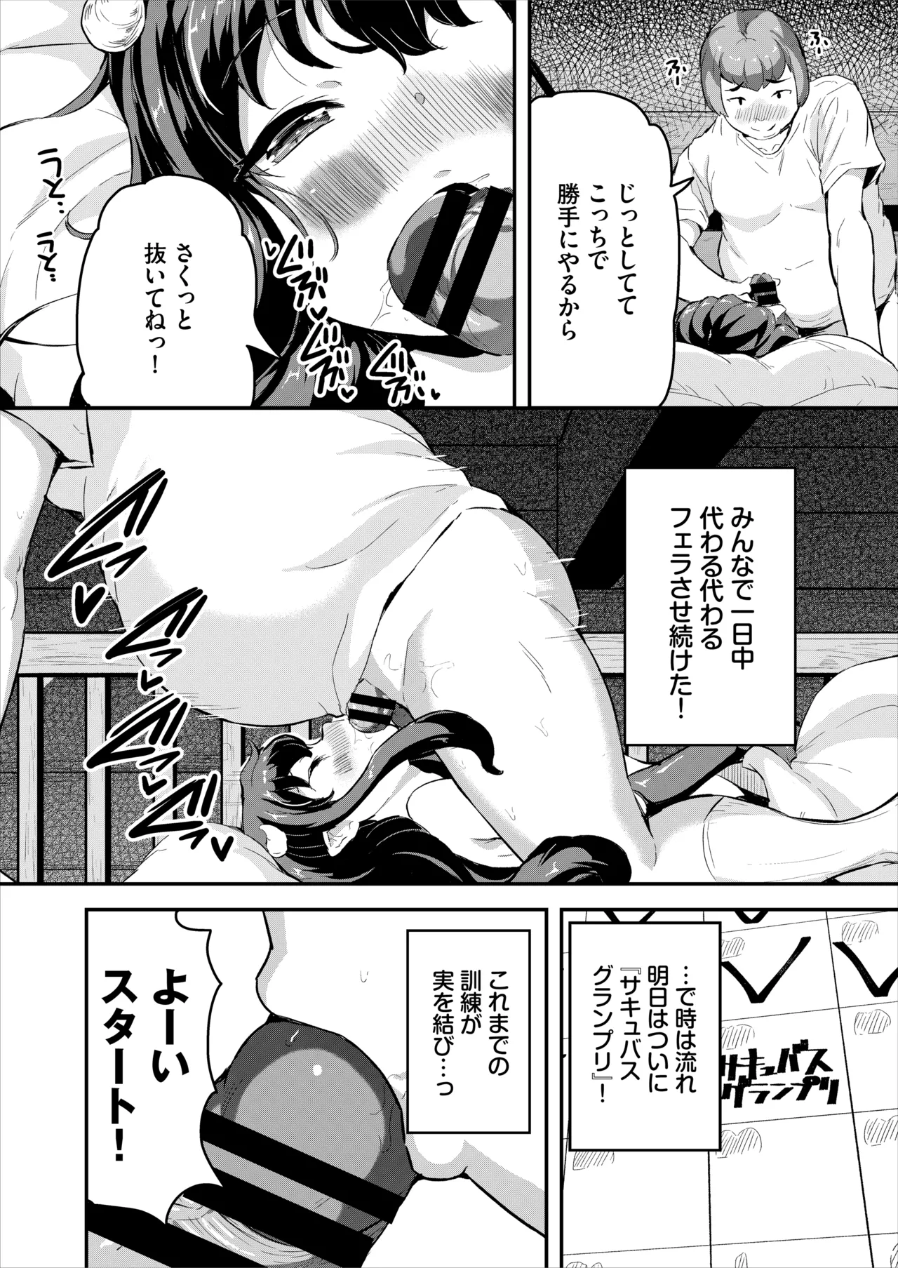 へっぽこサキュバス中出し飼育日記 4 Page.12
