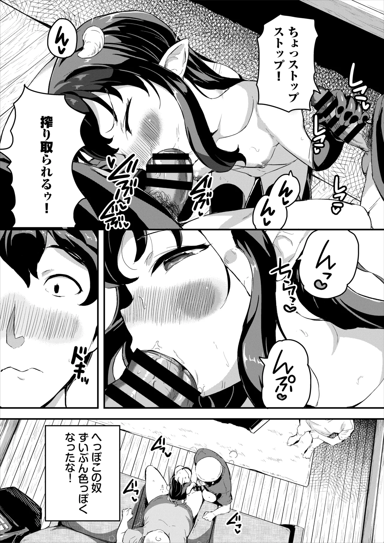 へっぽこサキュバス中出し飼育日記 4 Page.15
