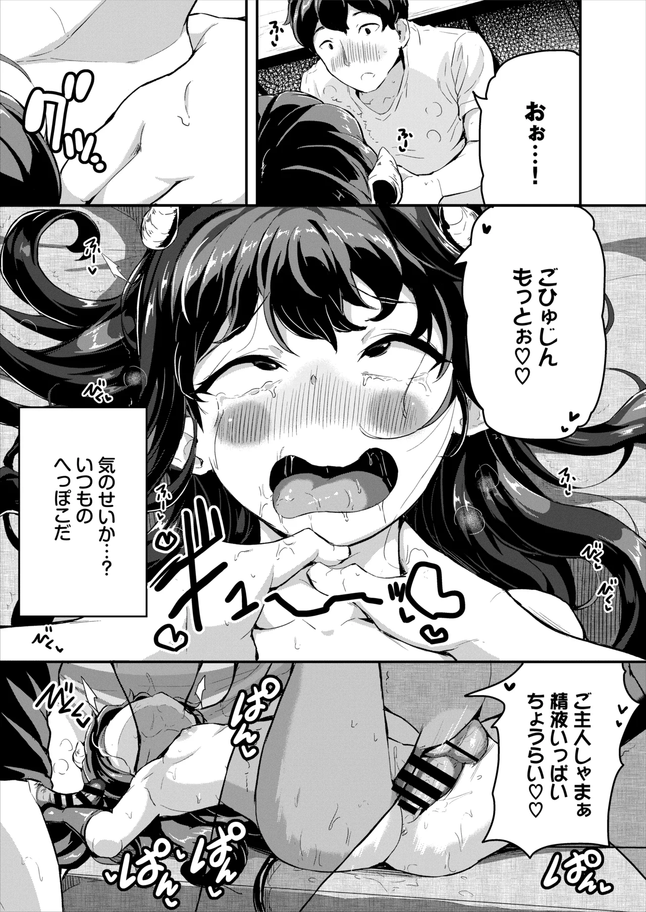 へっぽこサキュバス中出し飼育日記 4 Page.21