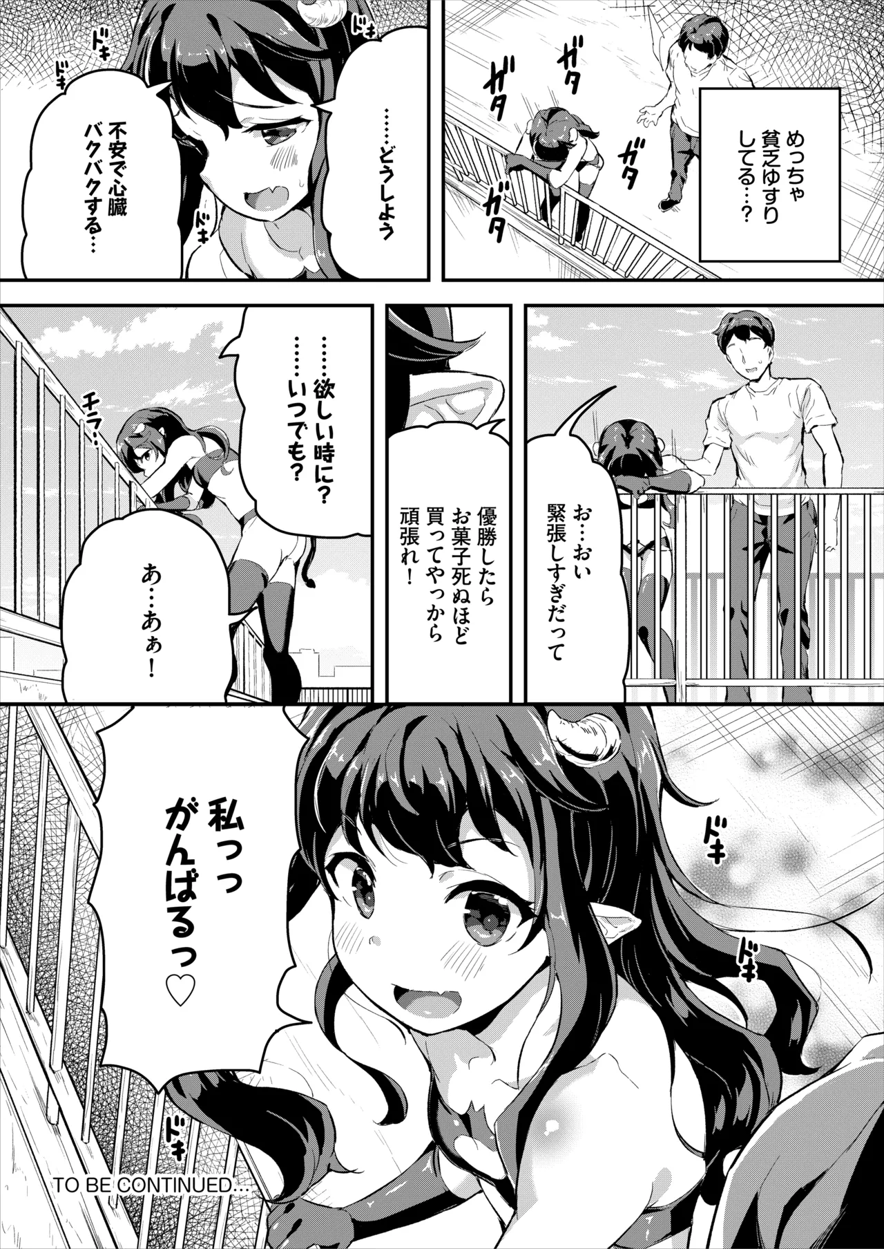 へっぽこサキュバス中出し飼育日記 4 Page.26