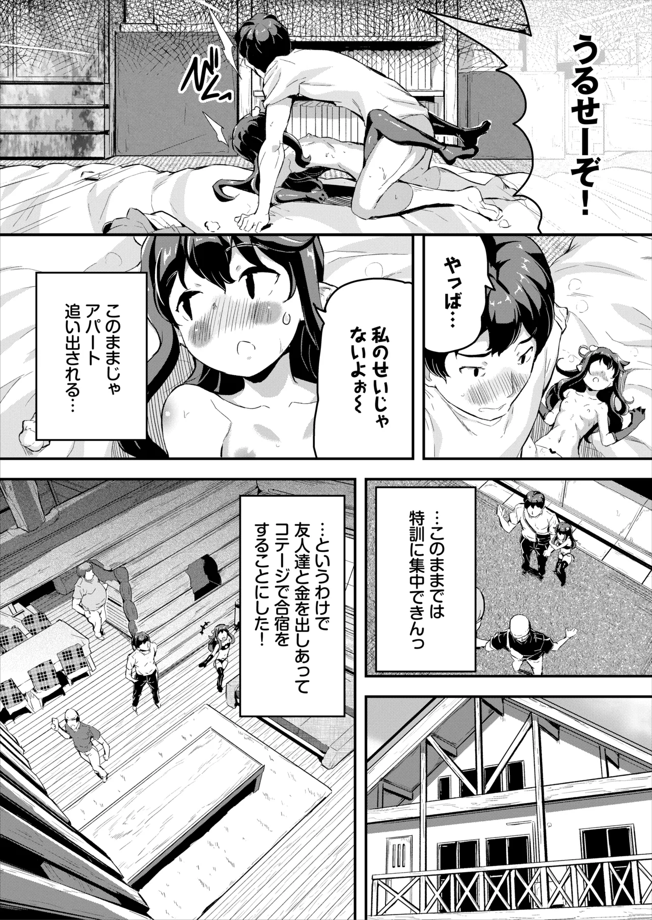 へっぽこサキュバス中出し飼育日記 4 Page.4