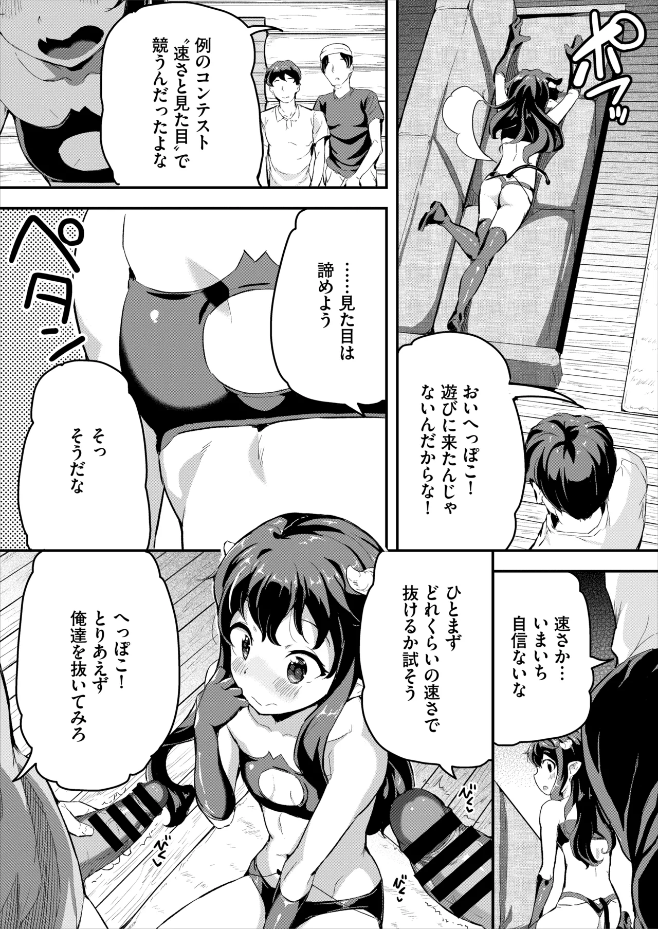 へっぽこサキュバス中出し飼育日記 4 Page.5
