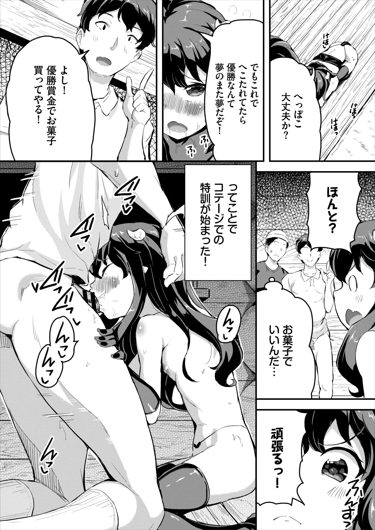 へっぽこサキュバス中出し飼育日記 4 Page.8