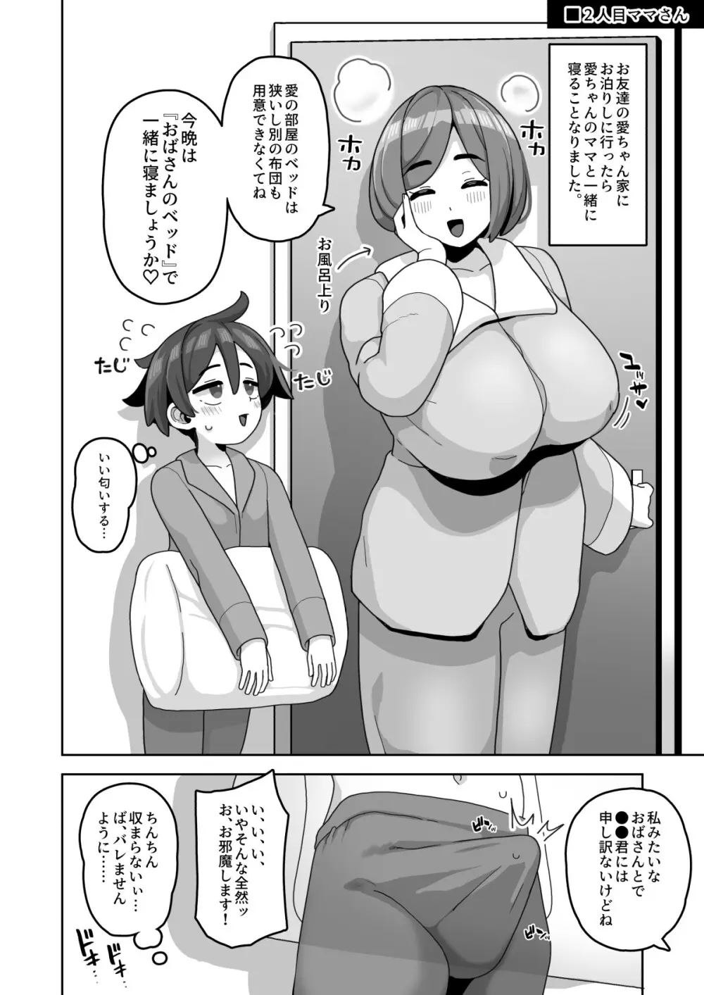 おかあさん世代の年上ママさんと生Hして孕ませちゃう本3 Page.10