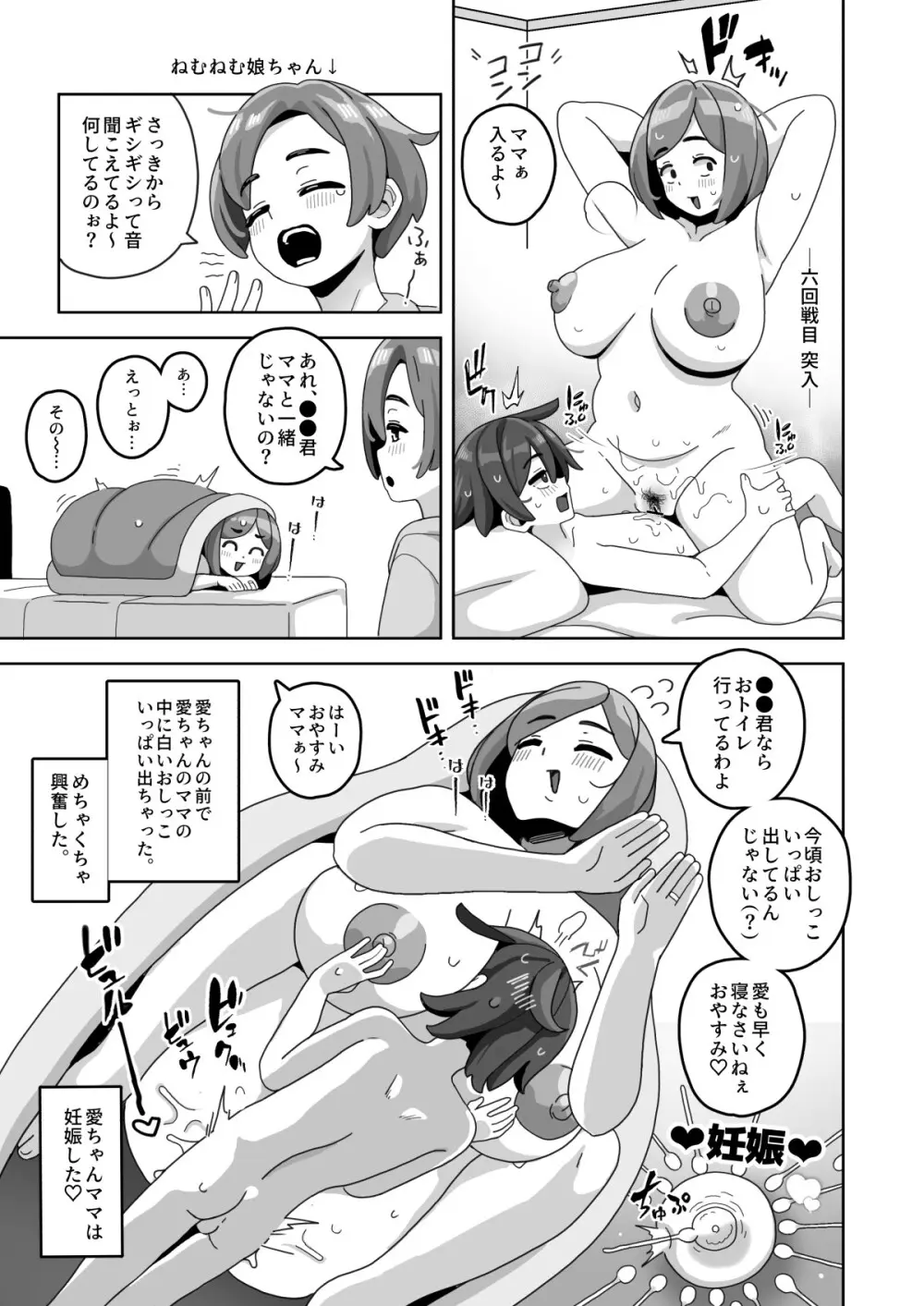 おかあさん世代の年上ママさんと生Hして孕ませちゃう本3 Page.13