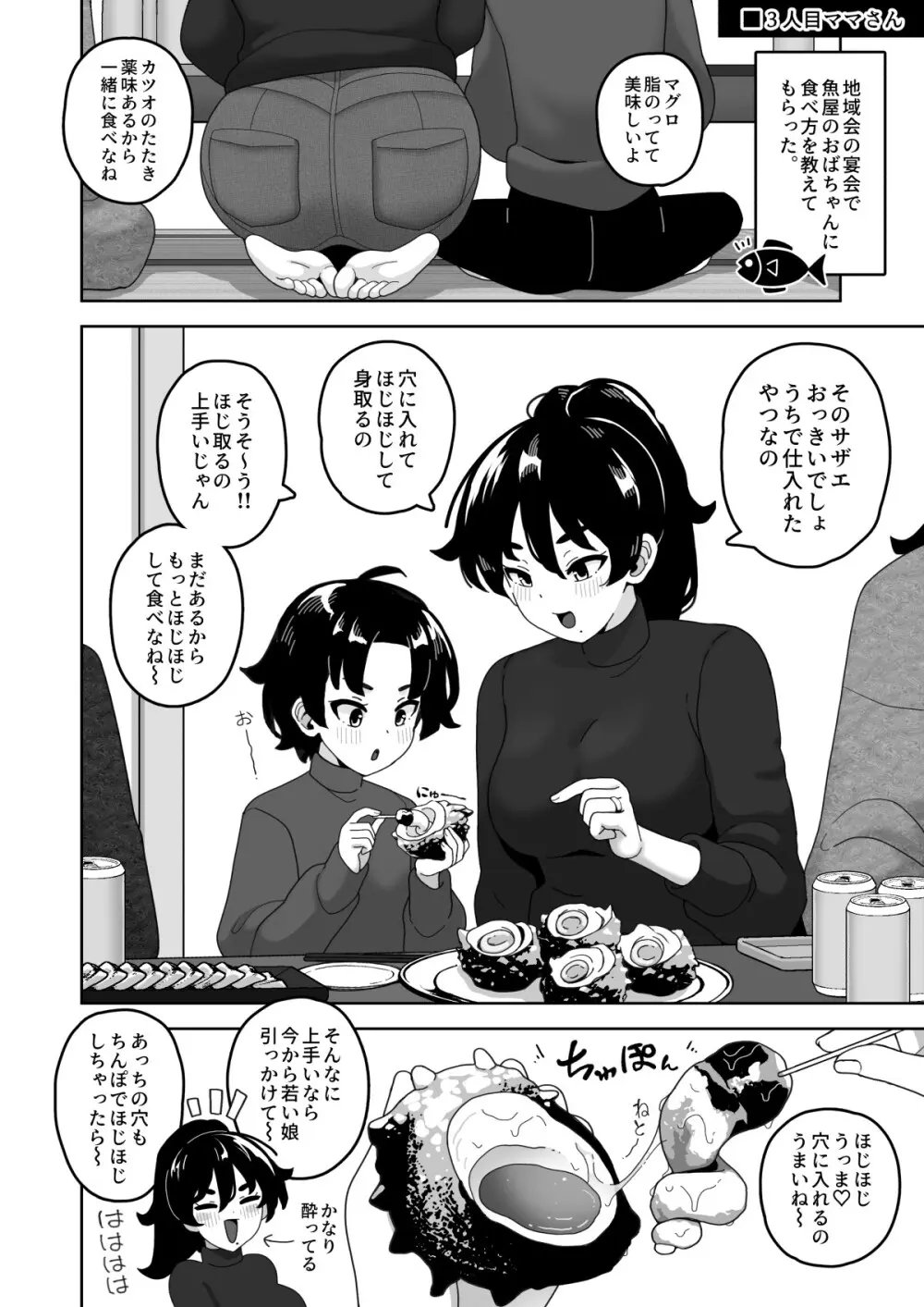 おかあさん世代の年上ママさんと生Hして孕ませちゃう本3 Page.14