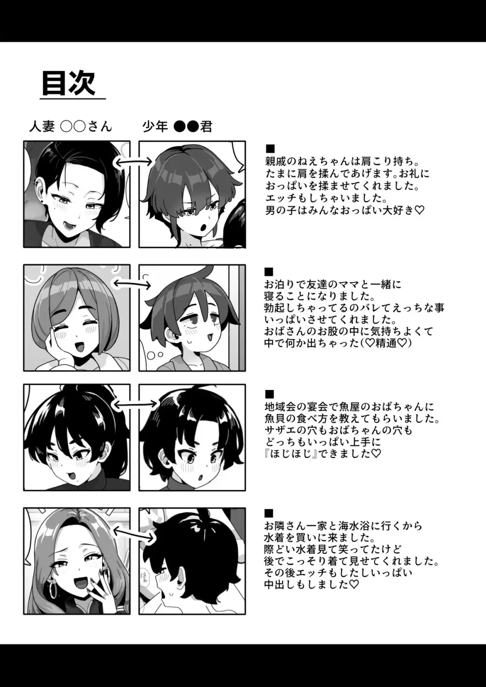 おかあさん世代の年上ママさんと生Hして孕ませちゃう本3 Page.3
