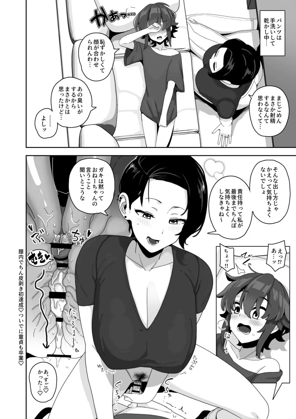 おかあさん世代の年上ママさんと生Hして孕ませちゃう本3 Page.6
