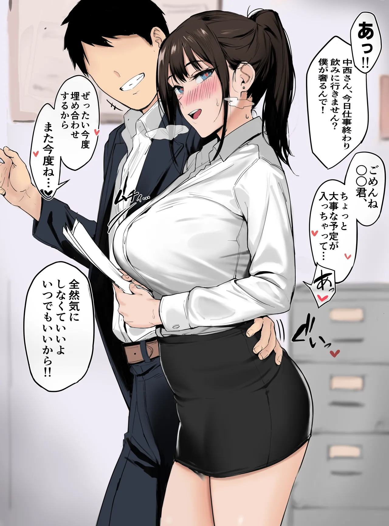 気になってた同期 つづき [カラー化]