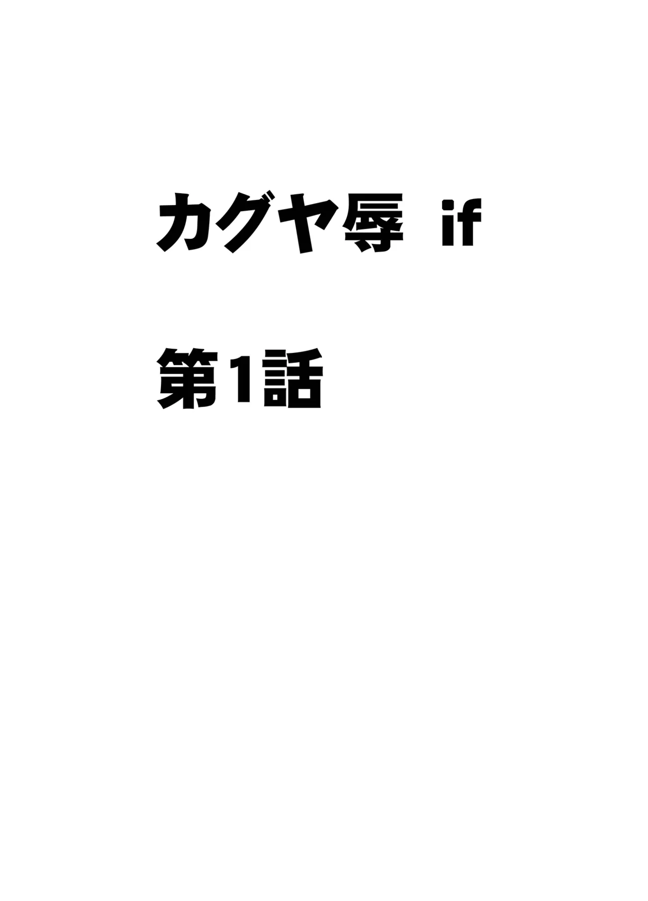 退魔士カグヤ辱if Page.10