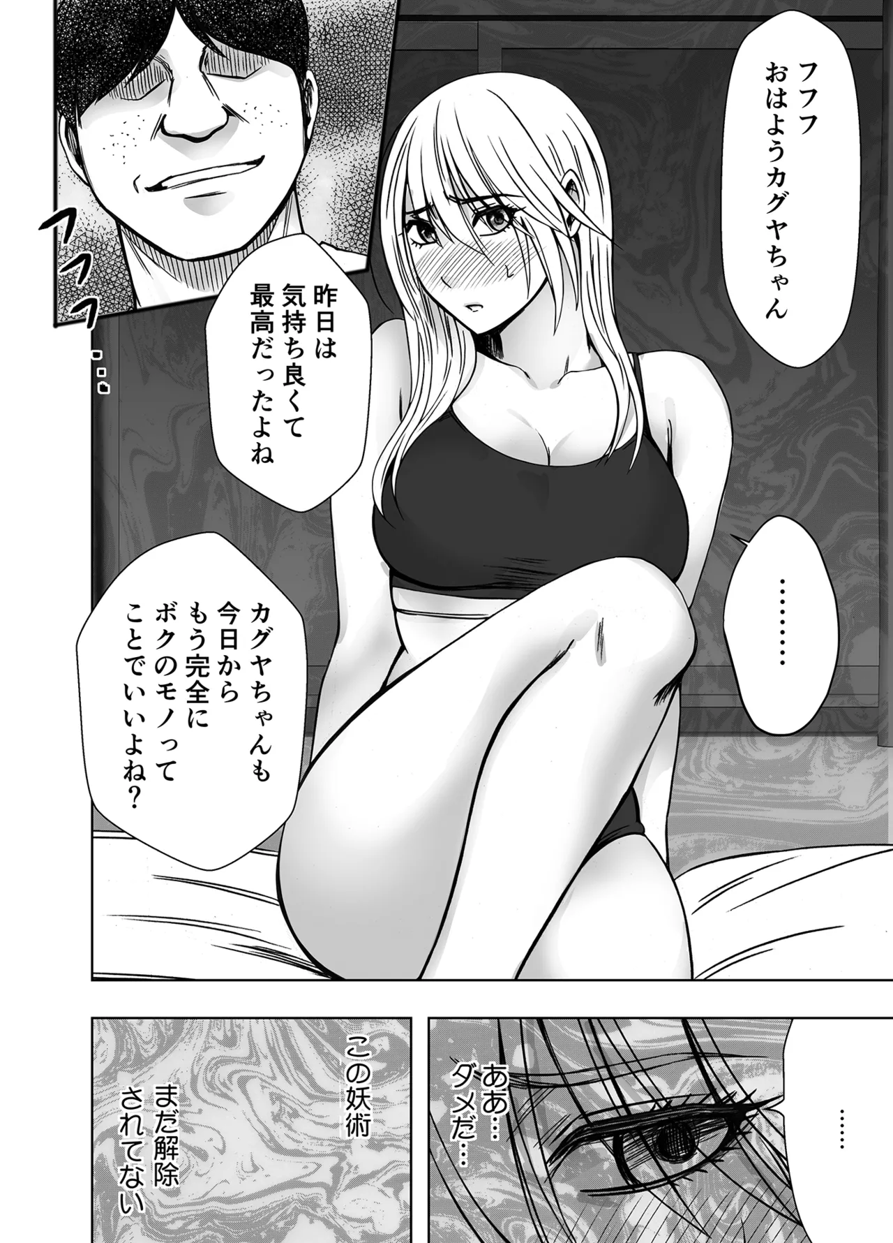 退魔士カグヤ辱if Page.2