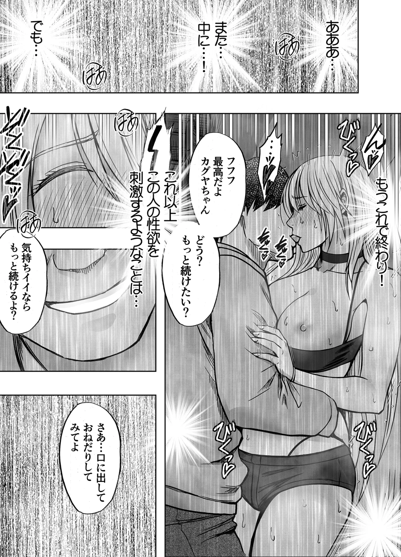 退魔士カグヤ辱if Page.35