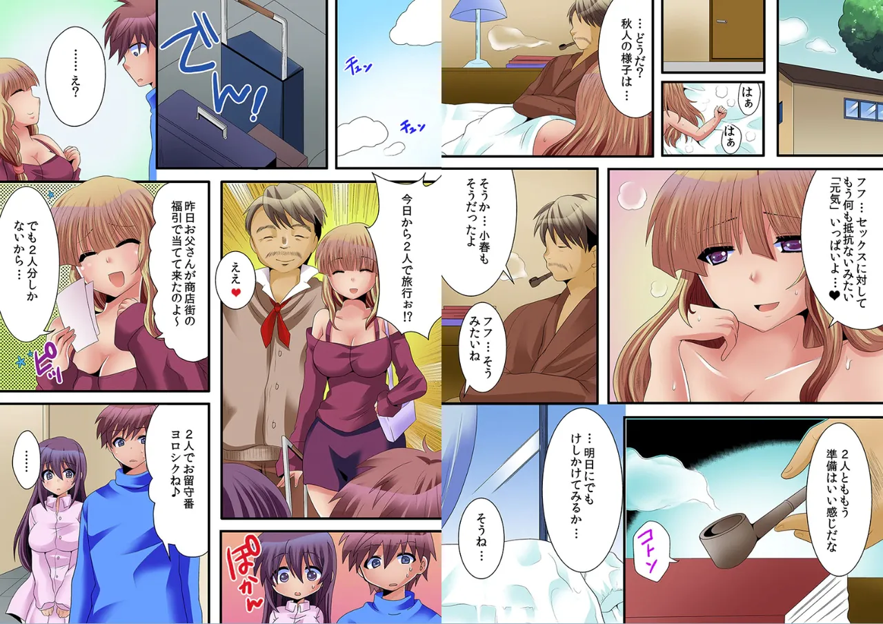 家族で性教育－母と妹にハメた記念日 Page.32