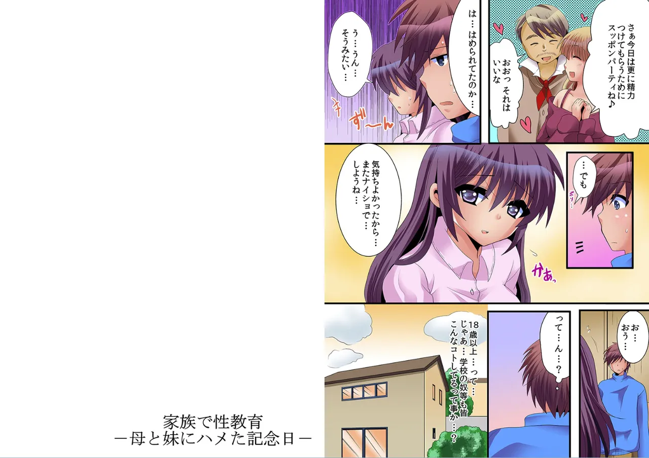 家族で性教育－母と妹にハメた記念日 Page.41