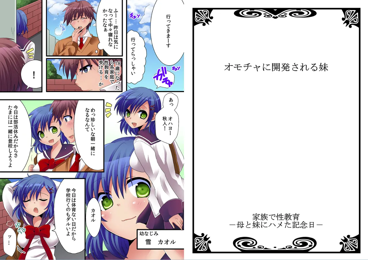 家族で性教育－母と妹にハメた記念日 Page.42