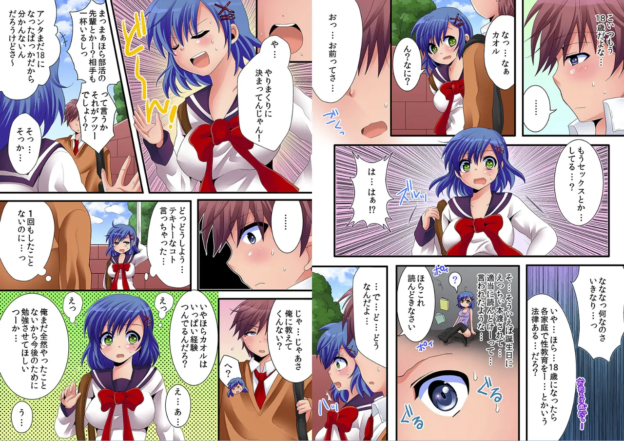 家族で性教育－母と妹にハメた記念日 Page.43