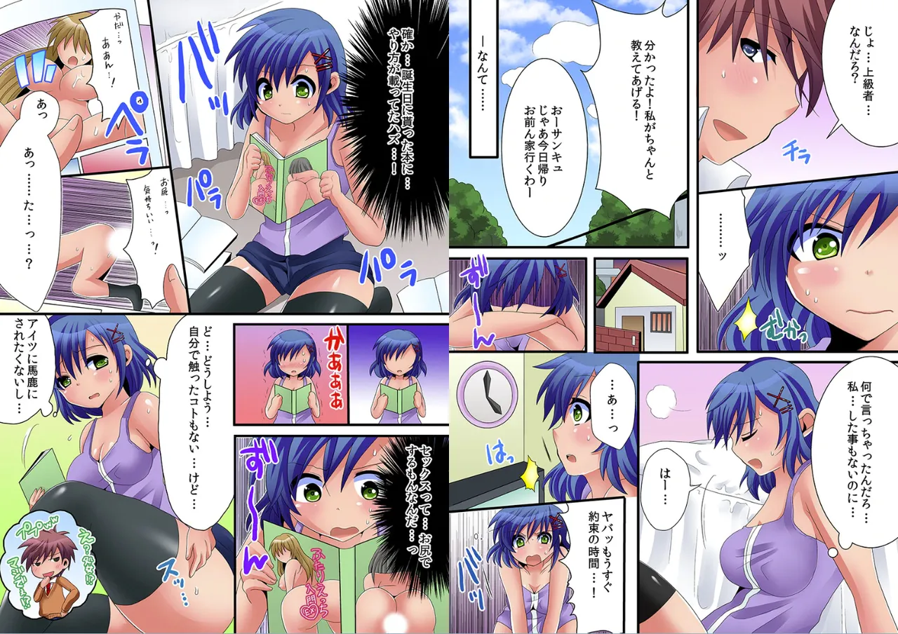 家族で性教育－母と妹にハメた記念日 Page.44
