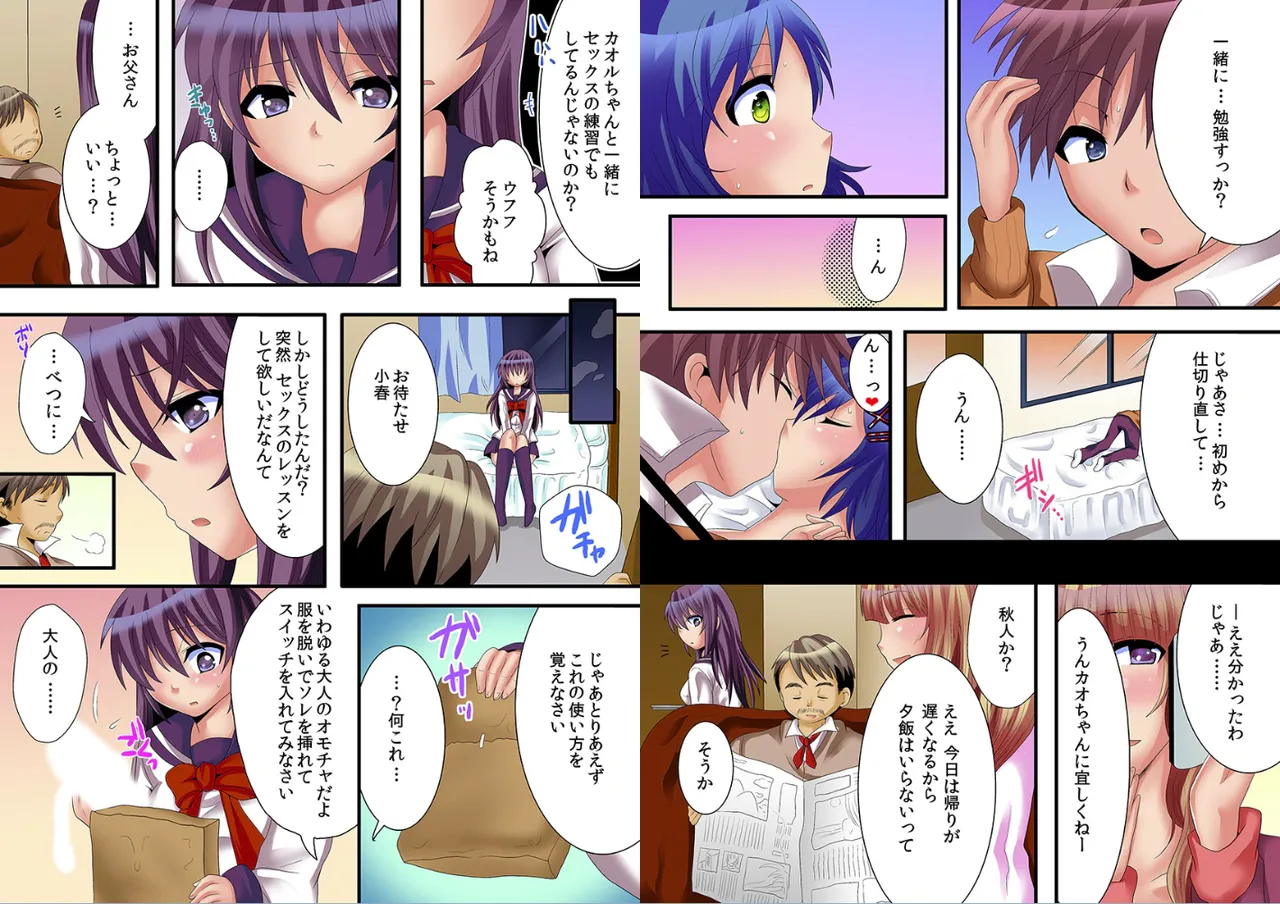 家族で性教育－母と妹にハメた記念日 Page.53