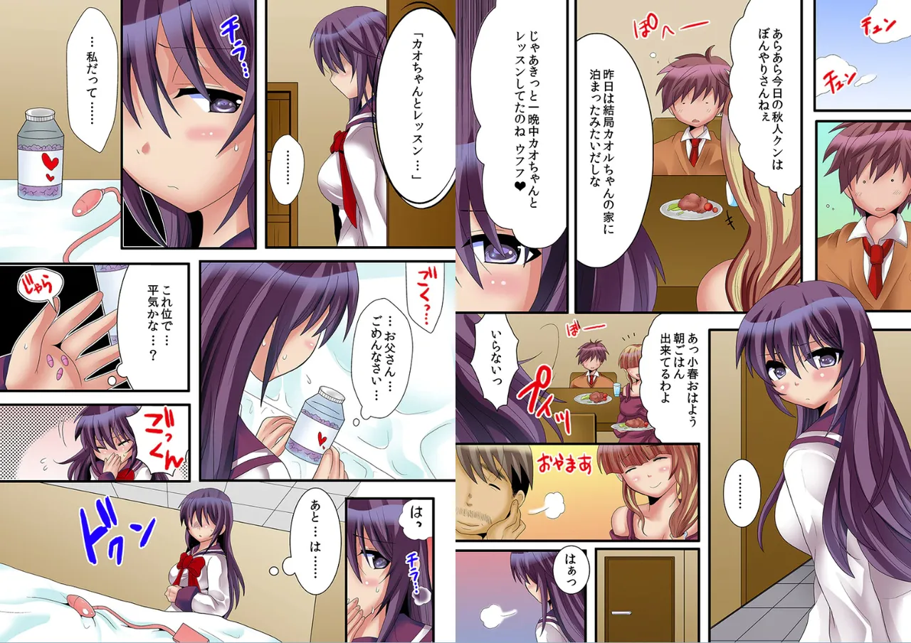 家族で性教育－母と妹にハメた記念日 Page.57