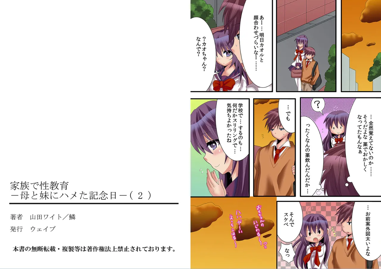 家族で性教育－母と妹にハメた記念日 Page.67