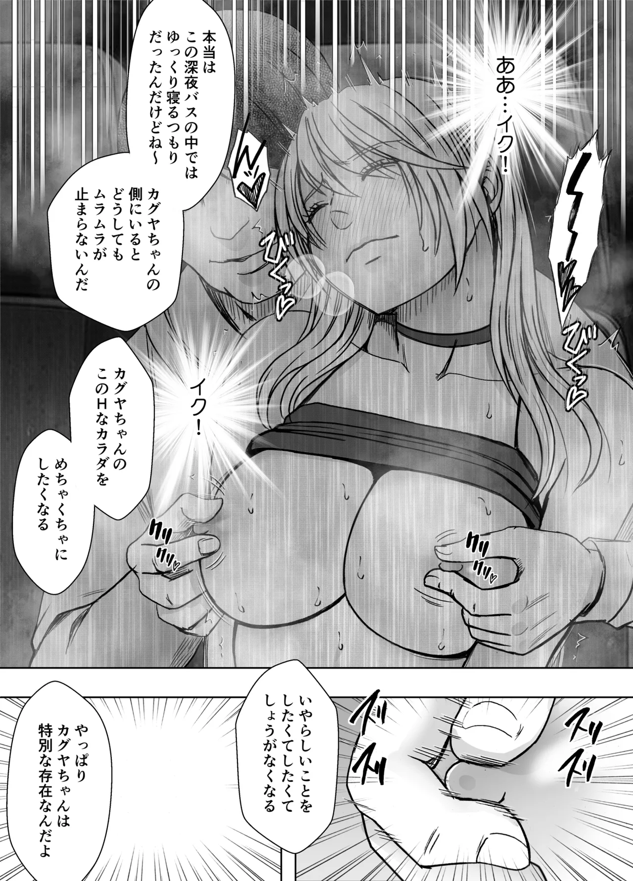 退魔士カグヤ辱if 2 Page.16