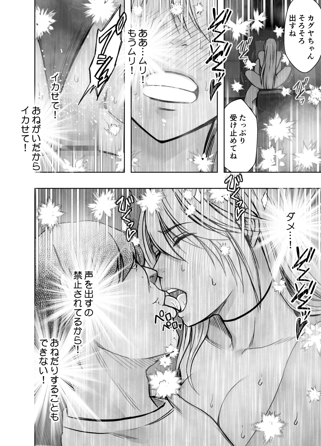 退魔士カグヤ辱if 2 Page.63