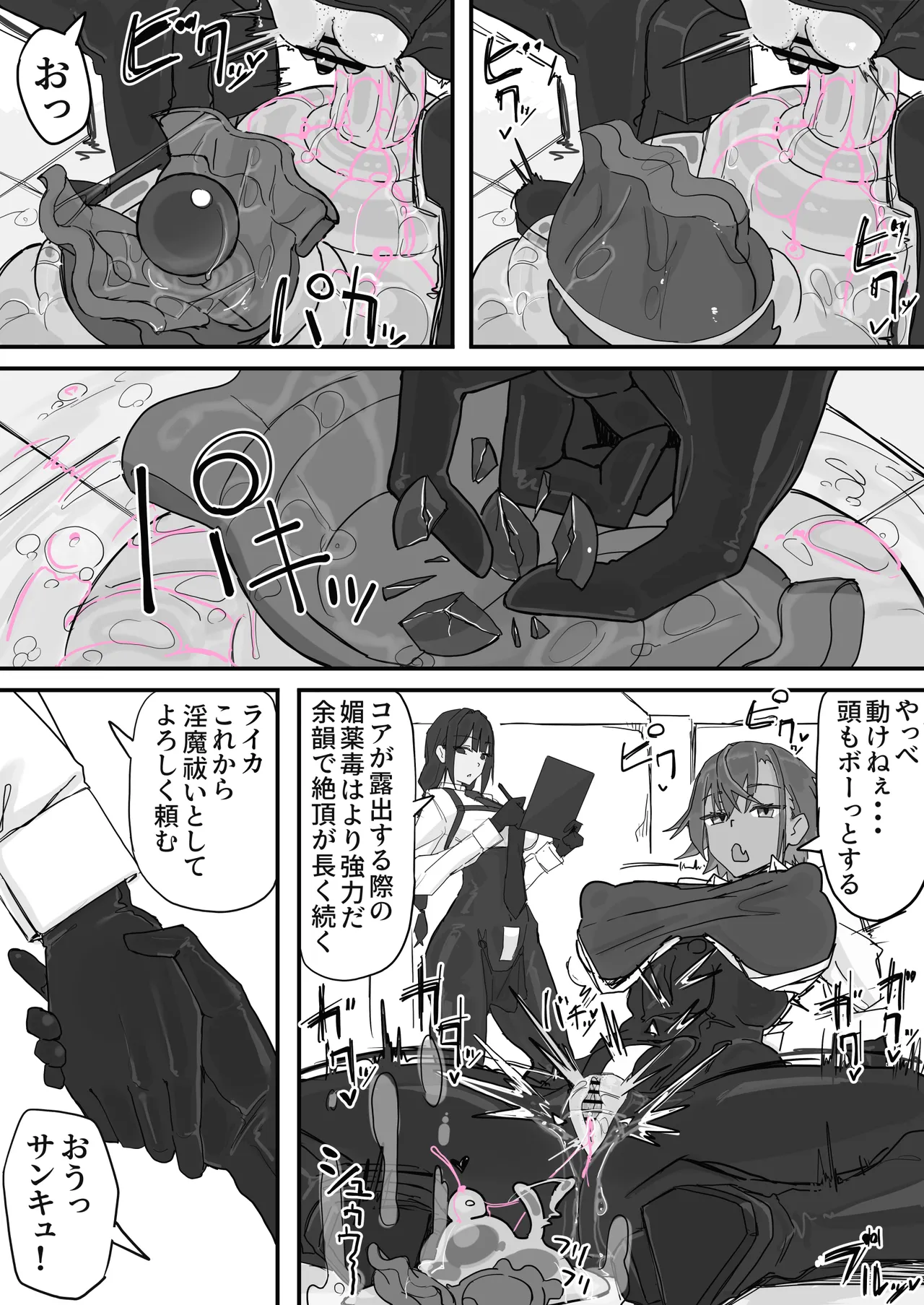 対淫魔戦において感覚遮断札は必須の対策です② Page.14