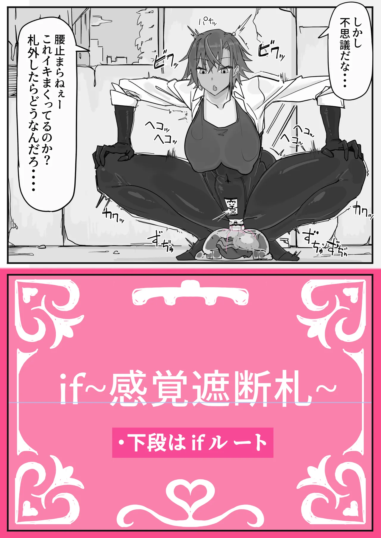 対淫魔戦において感覚遮断札は必須の対策です② Page.2